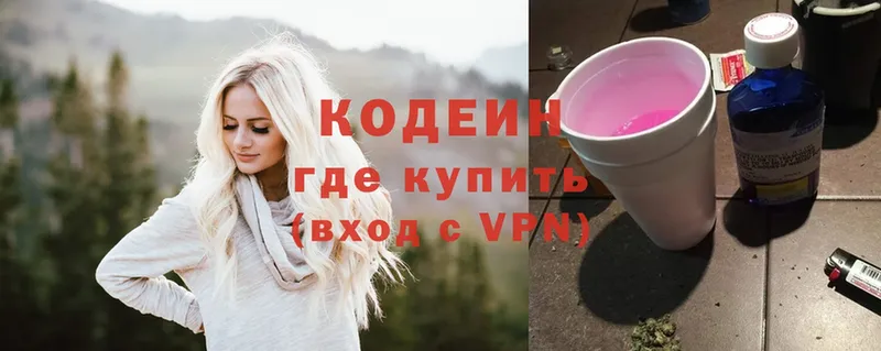 Кодеин Purple Drank  купить наркотики сайты  Буинск 